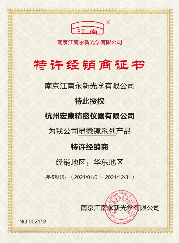 江南永新代理證書.jpg 江南永新代理證書.jpg